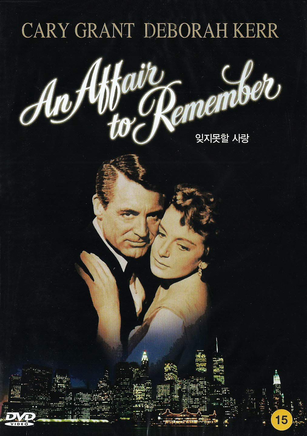 ‘An Affair to Remember’ (1957)